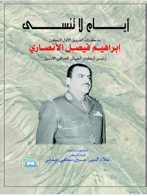 cover image of أيام لا تنسى : مذكرات الفريق الأول الركن إبراهيم فيصل الأنصاري رئيس أركان الجيش العراقي الأسبق
